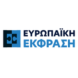 Διεθνής εκδήλωση της ΕΥΡΩΠΑΪΚΗΣ ΕΚΦΡΑΣΗΣ με θέμα "Ξεπερνώντας το παρελθόν. Η κληρονομιά του Εμφυλίου Πολέμου και της Δικτατορίας, το ελληνικό μονοπάτι προς τη Δημοκρατία" : 29-30/10
